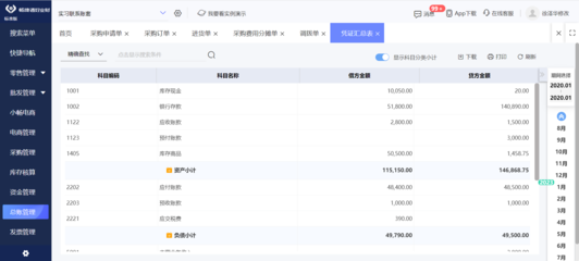 延吉工廠ERP系統(tǒng)試用 開(kāi)啟智能財(cái)務(wù)咨詢新篇章
