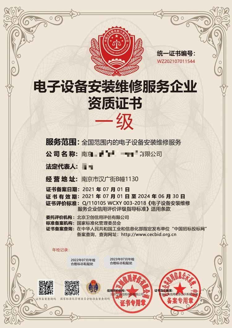 電子設(shè)備安裝維修服務(wù)企業(yè)資質(zhì)證書申辦流程及網(wǎng)絡(luò)技術(shù)服務(wù)要點(diǎn)